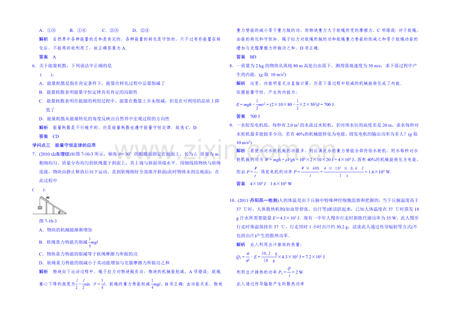 2020年高中物理课时训练(新人教必修二)7.10《能量守恒定理与能源》2.docx_第2页