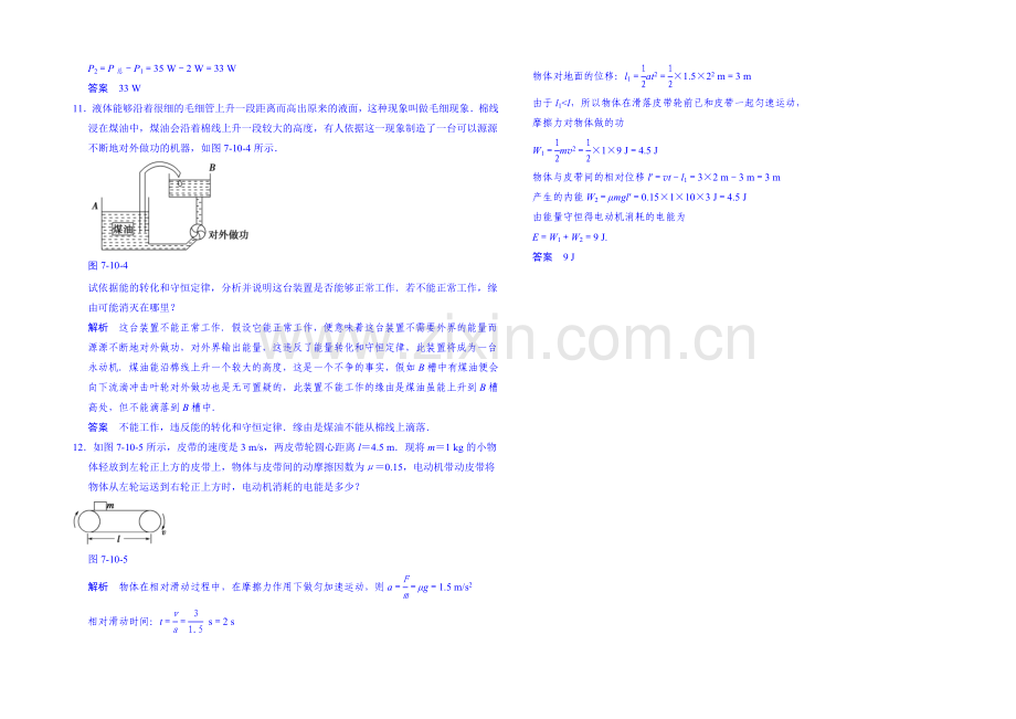 2020年高中物理课时训练(新人教必修二)7.10《能量守恒定理与能源》2.docx_第3页