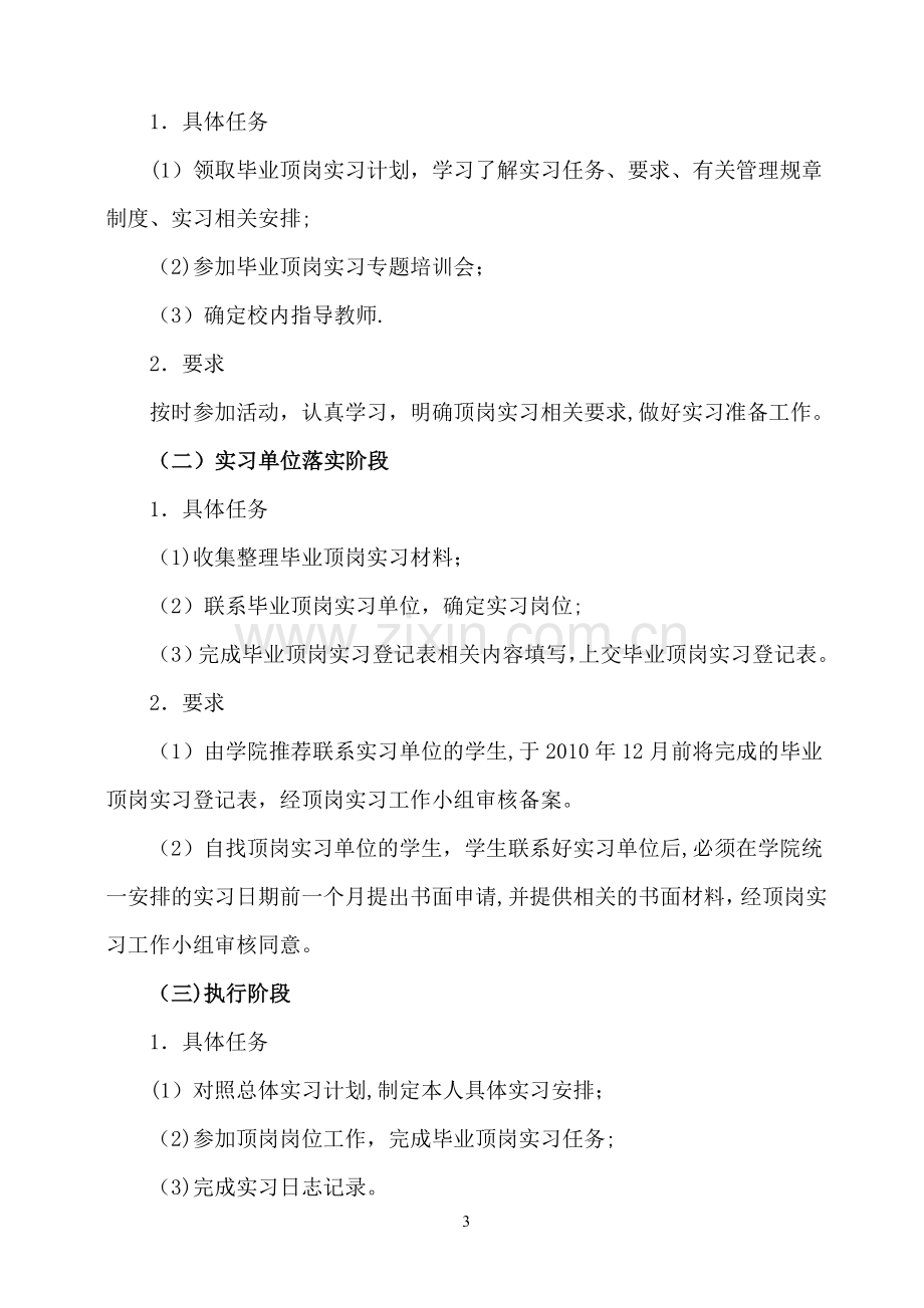 机械类专业顶岗实习计划.doc_第3页