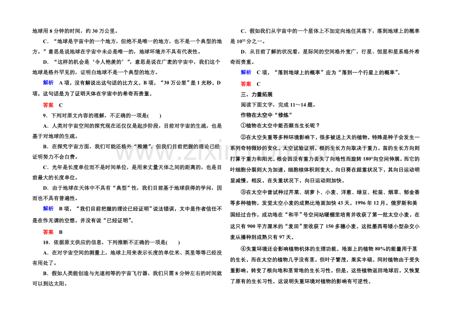 高中语文人教版必修3双基限时练13宇宙的边疆.docx_第3页