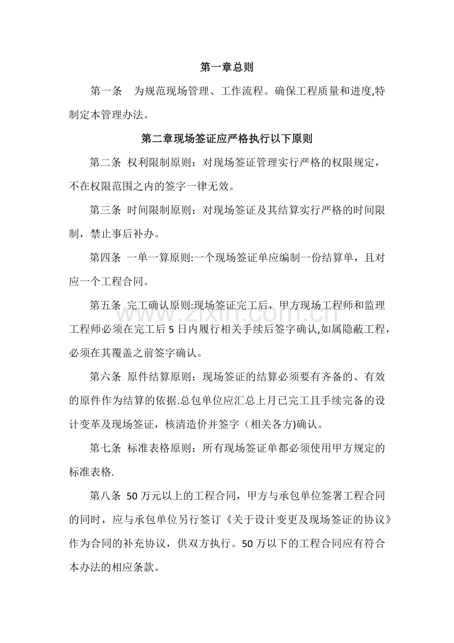 现场签证管理办法.doc_第1页