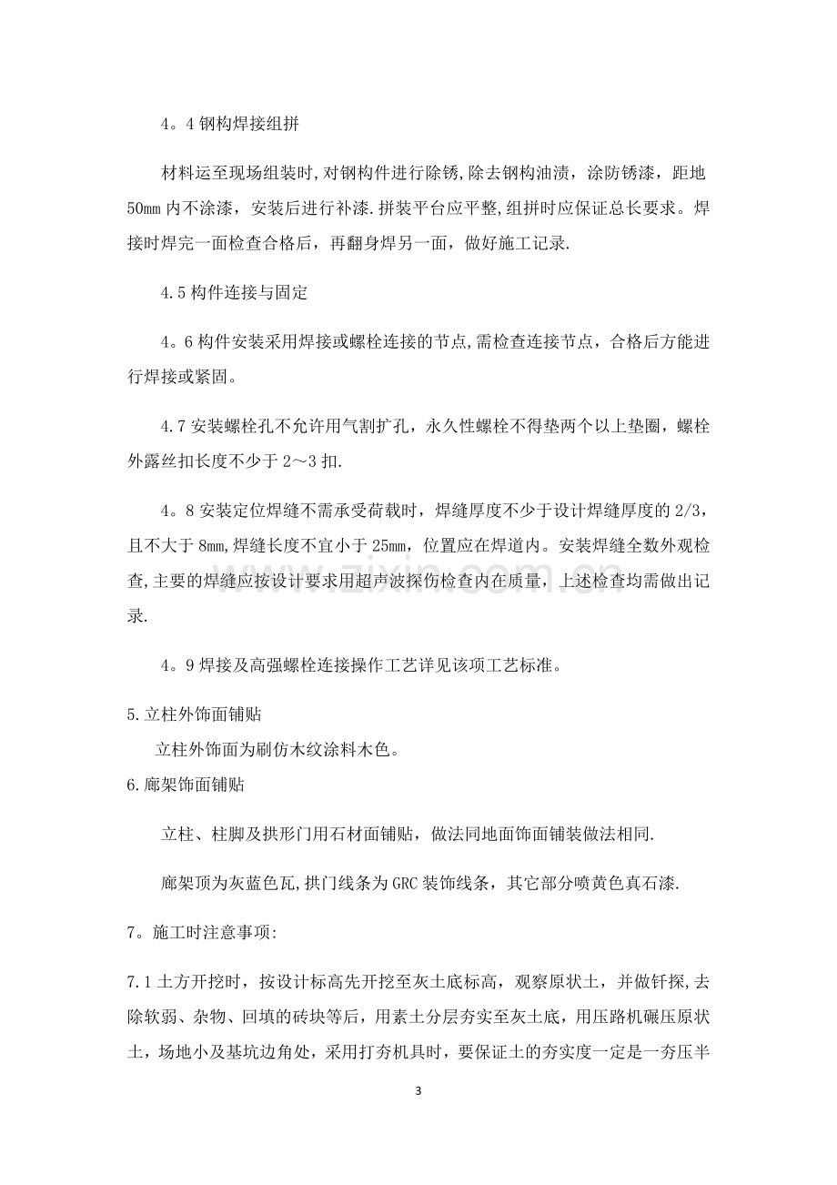 廊架景观亭施工方案.doc_第3页