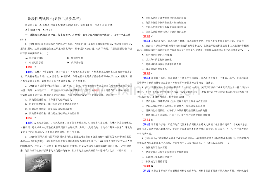 【2021春走向高考】2022届高三历史(岳麓版)一轮复习：阶段性测试题6.docx_第1页