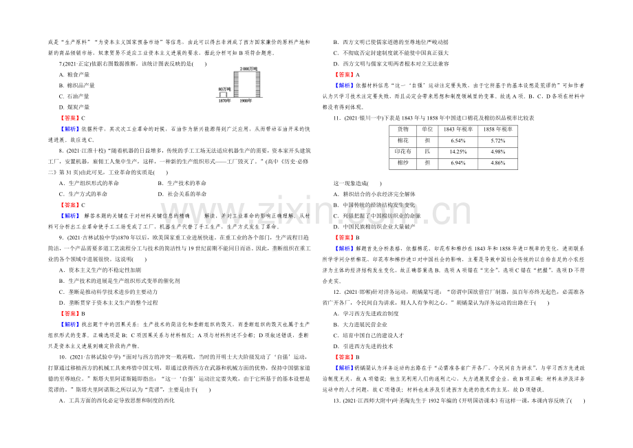 【2021春走向高考】2022届高三历史(岳麓版)一轮复习：阶段性测试题6.docx_第2页