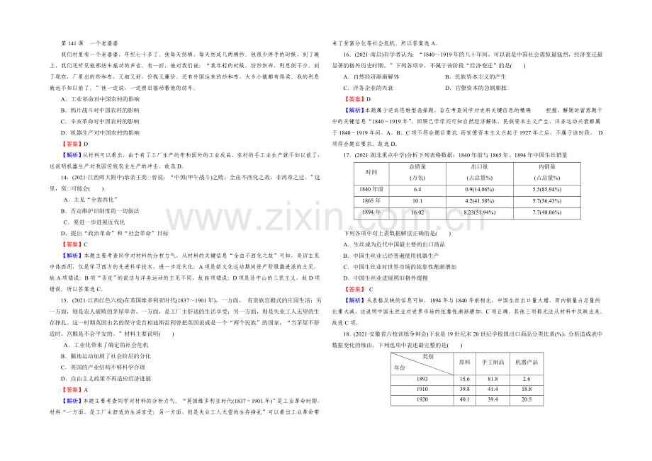 【2021春走向高考】2022届高三历史(岳麓版)一轮复习：阶段性测试题6.docx_第3页