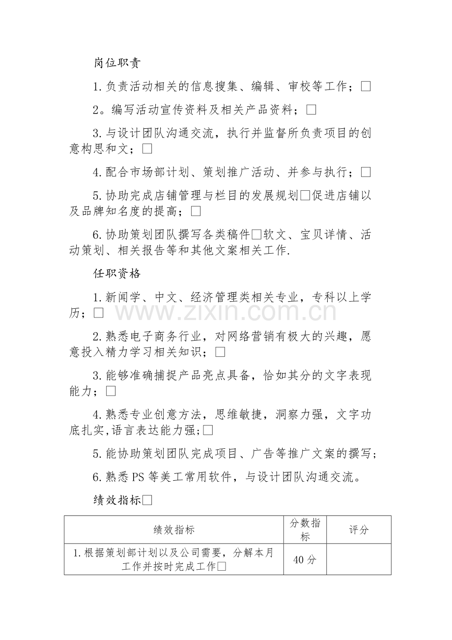 电商策划部工作职责与绩效制度.doc_第3页