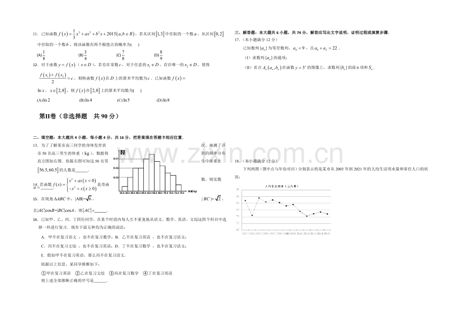 福建省永安市2021届高三质检试卷数学(文)-Word版含答案.docx_第2页