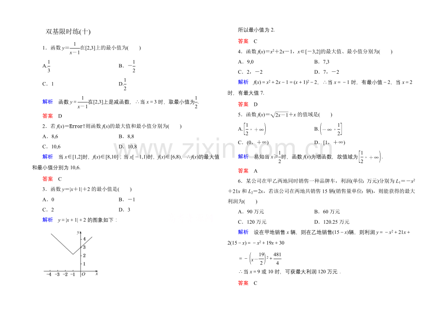 2020-2021学年人教A版高中数学必修1双基限时练10.docx_第1页