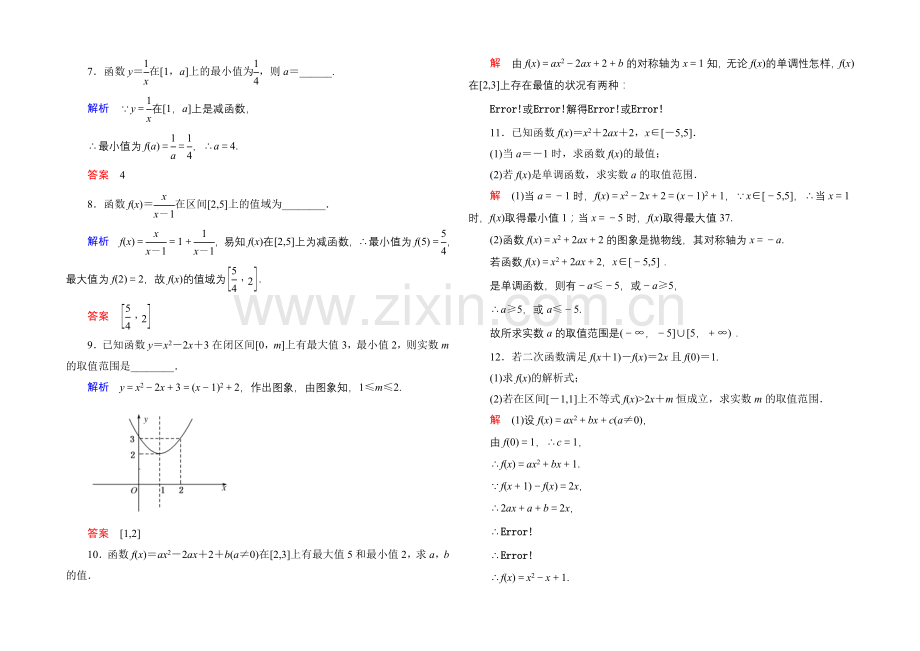 2020-2021学年人教A版高中数学必修1双基限时练10.docx_第2页