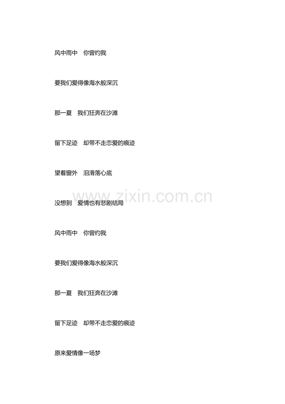 西海情歌词曲简谱.docx_第2页