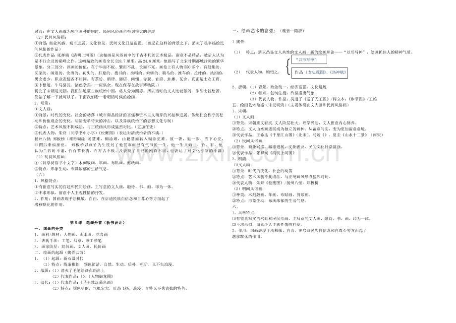 2021-2022学年高二历史岳麓版必修三教案：第8课-笔墨丹青-Word版含答案.docx_第2页