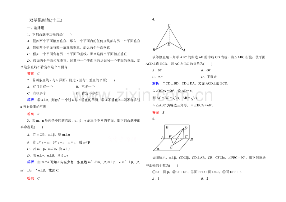 2020-2021学年北师大版高中数学必修2双基限时练13.docx_第1页