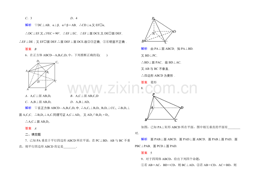 2020-2021学年北师大版高中数学必修2双基限时练13.docx_第2页