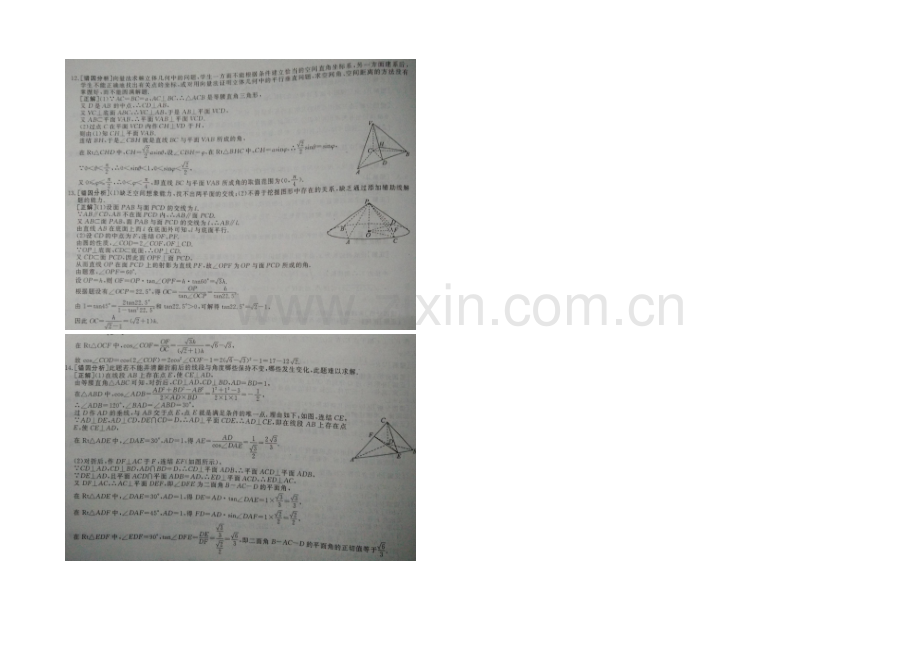 湖北省通城二中2021届高三理科数学纠错卷九及详解(word版).docx_第3页