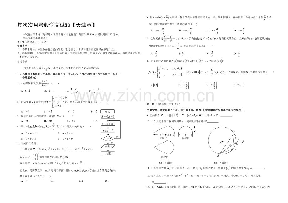 天津版2022届高三上学期第二次月考-数学(文)-Word版含答案.docx_第1页