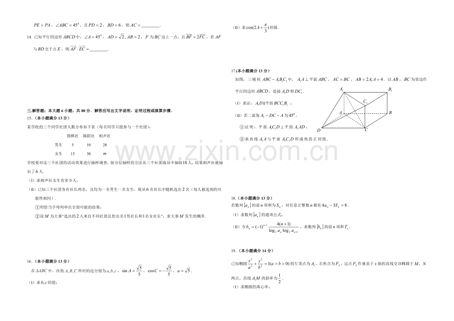 天津版2022届高三上学期第二次月考-数学(文)-Word版含答案.docx_第2页