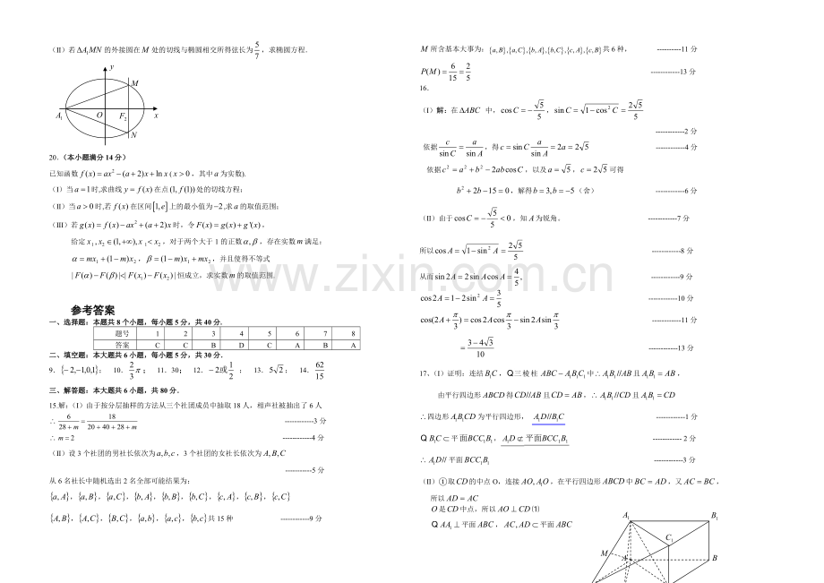 天津版2022届高三上学期第二次月考-数学(文)-Word版含答案.docx_第3页