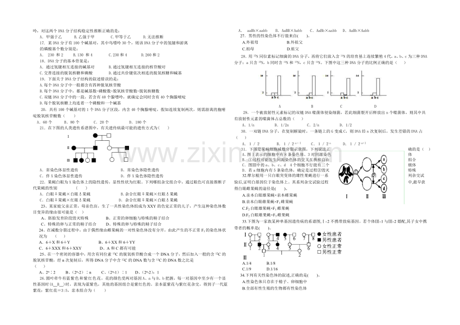 福建省连城一中2020-2021学年高二上学期第三次月考生物-Word版含答案.docx_第2页