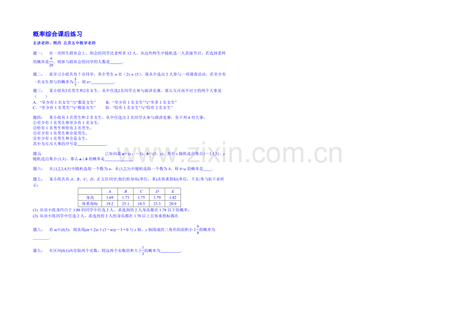 2020-2021学年数学人教必修三课后练习：概率综合-课后练习.docx_第1页