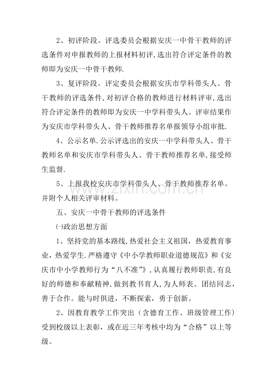 中学骨干教师评选和管理方案.docx_第2页