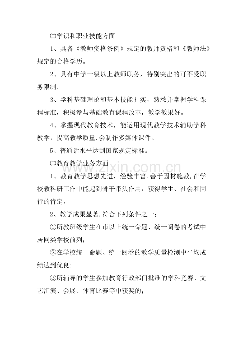 中学骨干教师评选和管理方案.docx_第3页