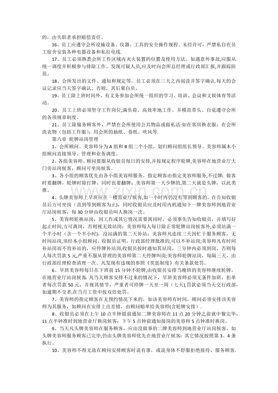 美容院管理制度.doc_第2页