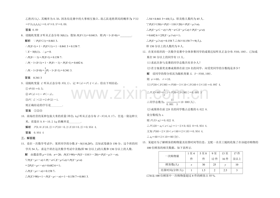 2021高考数学(广东专用-理)一轮题库：第11章-第8讲--二项分布与正态分布.docx_第2页