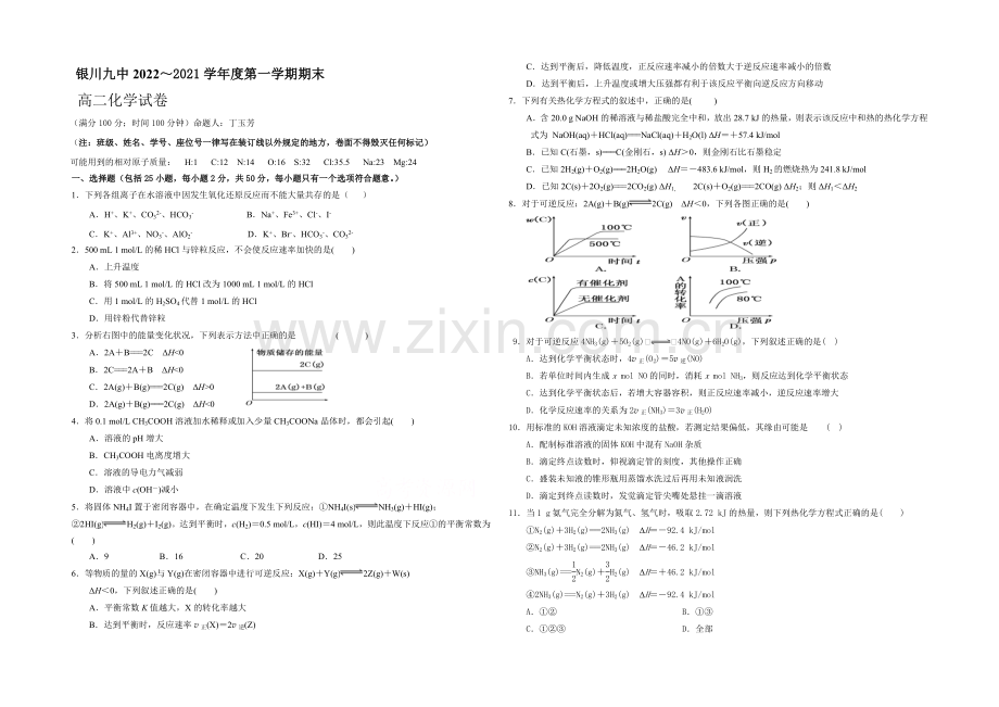 宁夏银川九中2020-2021学年高二上学期期末考试-化学-Word版含答案.docx_第1页