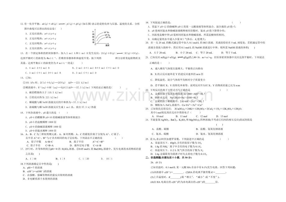 宁夏银川九中2020-2021学年高二上学期期末考试-化学-Word版含答案.docx_第2页