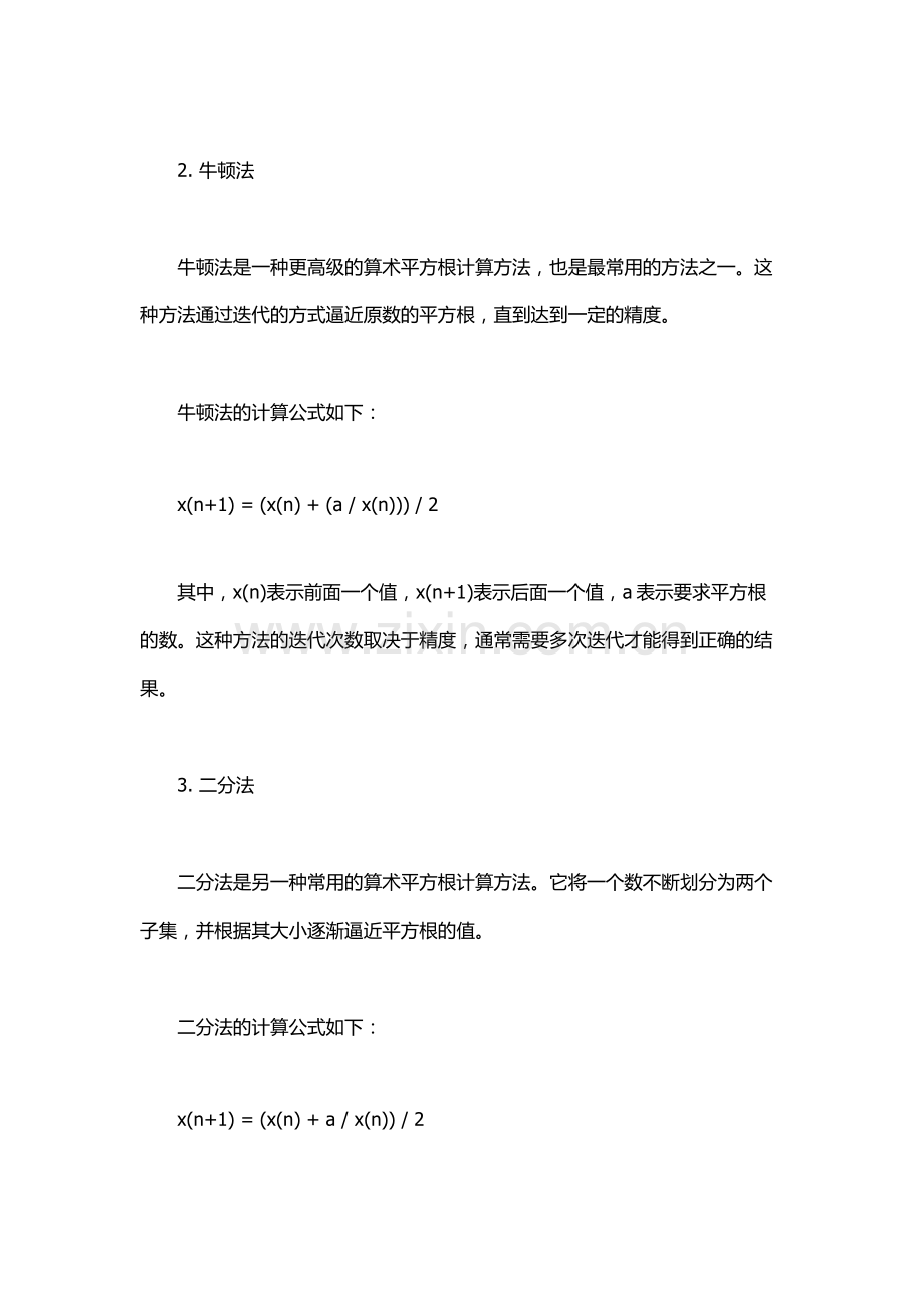 算术平方根的概念.docx_第3页