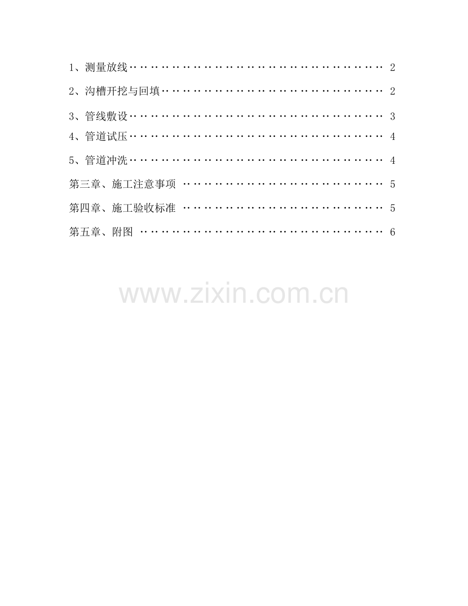 绿化给水专项施工方案.docx_第2页