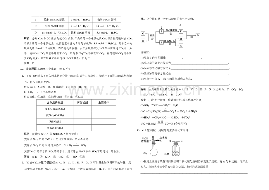 2021届高考化学(人教版)一轮总复习规范-限时训练-第四章-课时1-碳、硅及其化合物.docx_第3页