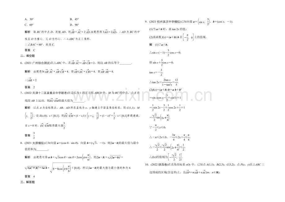 2022届数学一轮课时作业(文科)(浙江专用)-第四章-三角函数、解三角形-4-4.docx_第2页