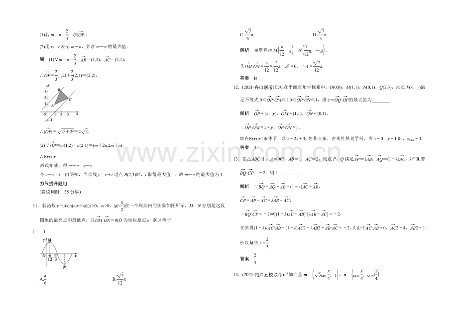 2022届数学一轮课时作业(文科)(浙江专用)-第四章-三角函数、解三角形-4-4.docx_第3页