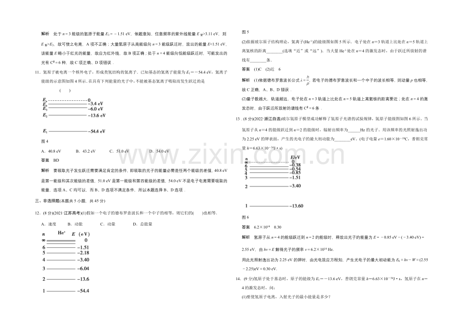 2020-2021学年高二物理粤教版选修3-5：章末检测三-Word版含解析.docx_第3页