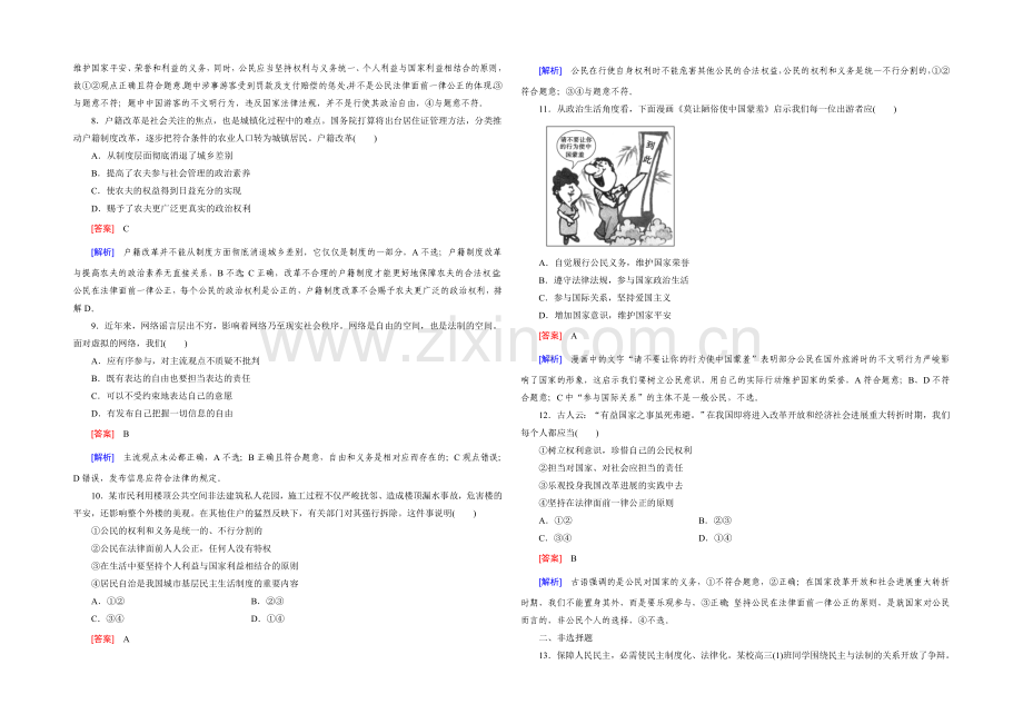 【2021春走向高考】高三政治一轮(人教版)复习：必修2-第一单元-第1课-课时巩固.docx_第2页