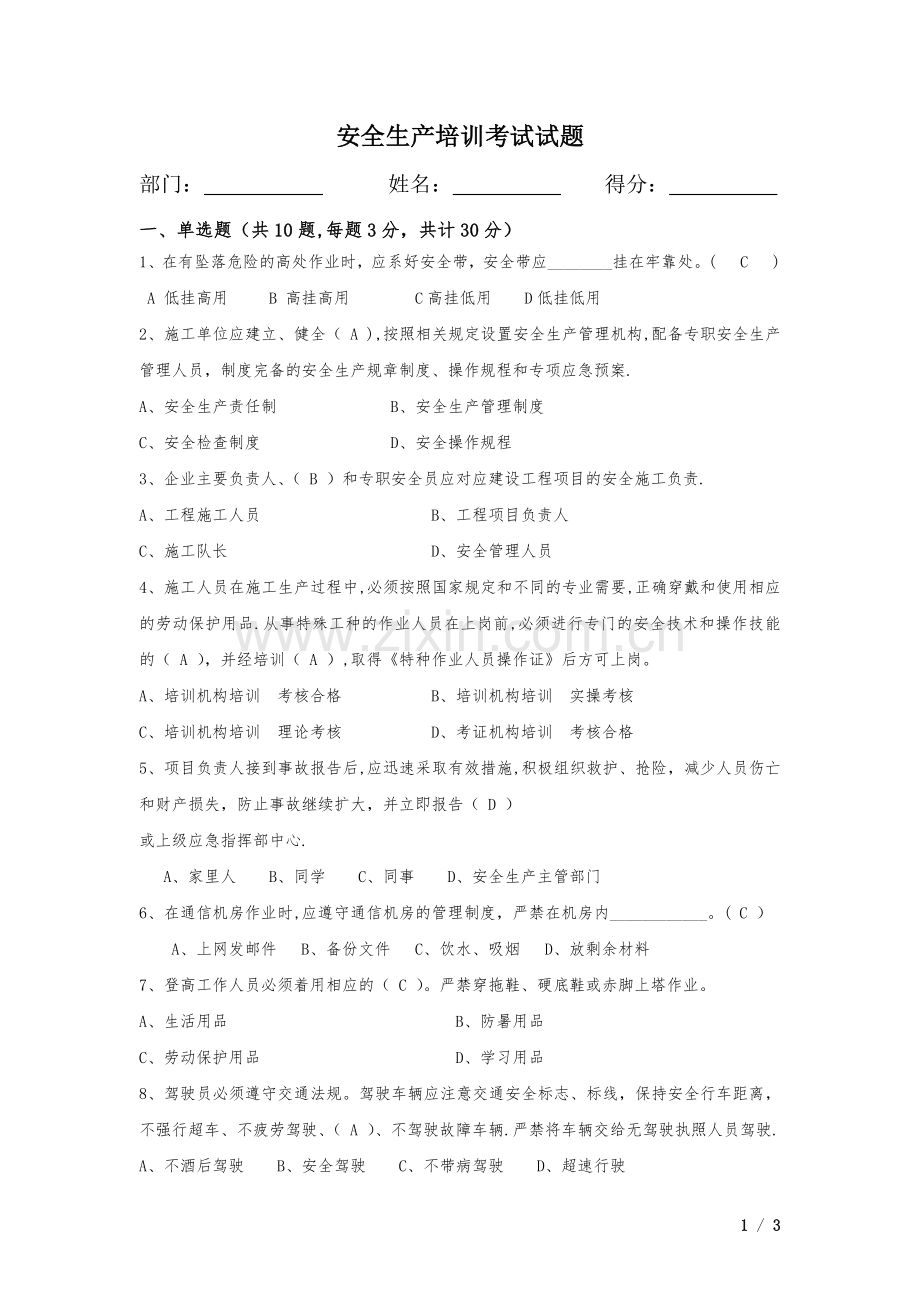 安全生产培训考试试题(答案).docx_第1页