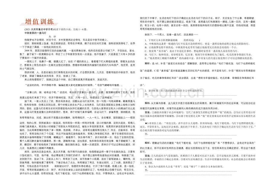 2022届高三大一轮语文(新课标)配套文档：第三部分专题一-小说阅读-第四节-增值训练.docx_第1页