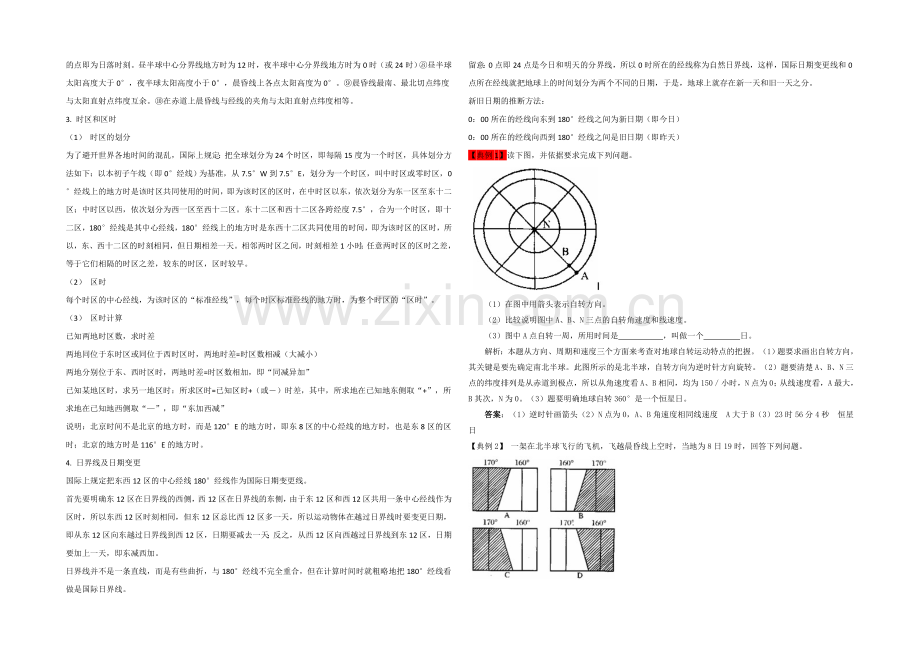 2021年高考艺体生文化课百日冲刺-地理专题复习讲练：专题三-地球的运动.docx_第3页