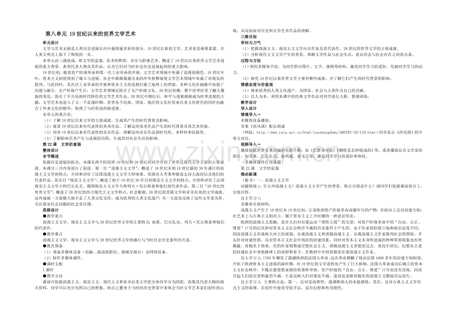 2021-2022学年高二历史人教版必修3-教案：第22课-文学的繁荣-Word版含解析.docx_第1页