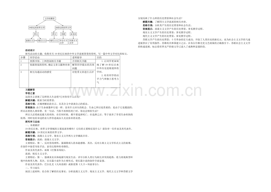 2021-2022学年高二历史人教版必修3-教案：第22课-文学的繁荣-Word版含解析.docx_第3页