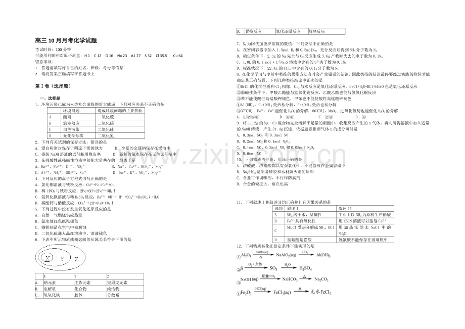 山东省德州市某中学2022届高三上学期10月月考化学试题-Word版含答案.docx_第1页