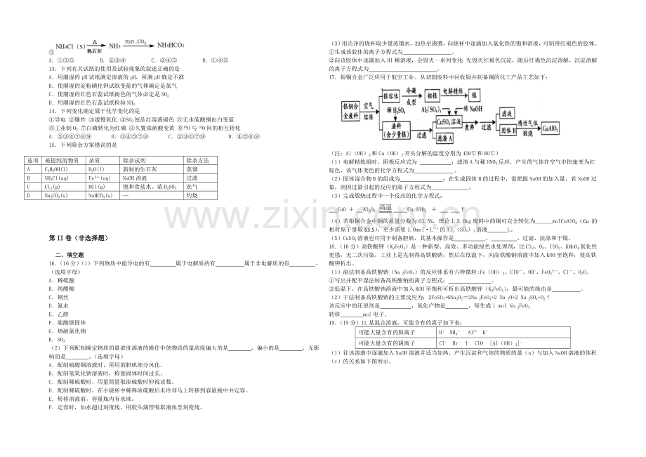 山东省德州市某中学2022届高三上学期10月月考化学试题-Word版含答案.docx_第2页