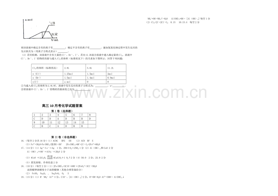 山东省德州市某中学2022届高三上学期10月月考化学试题-Word版含答案.docx_第3页