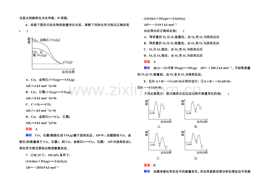 2020-2021学年新课标化学综合能力检测选修四：第一章-化学反应与能量(含解析).docx_第2页