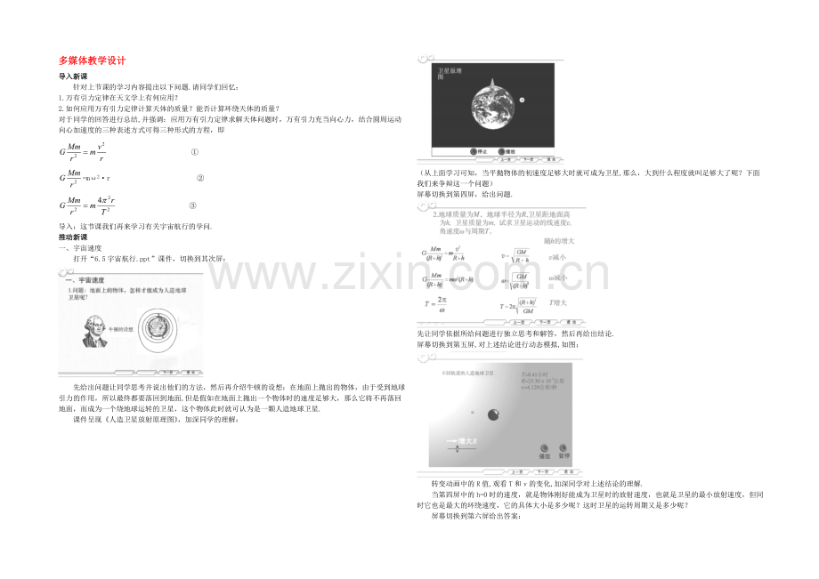 2020年高中物理教学设计：6.5《宇宙航行》4(人教版必修2).docx_第1页