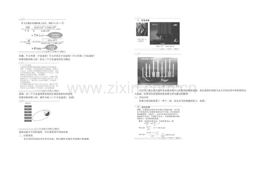 2020年高中物理教学设计：6.5《宇宙航行》4(人教版必修2).docx_第2页