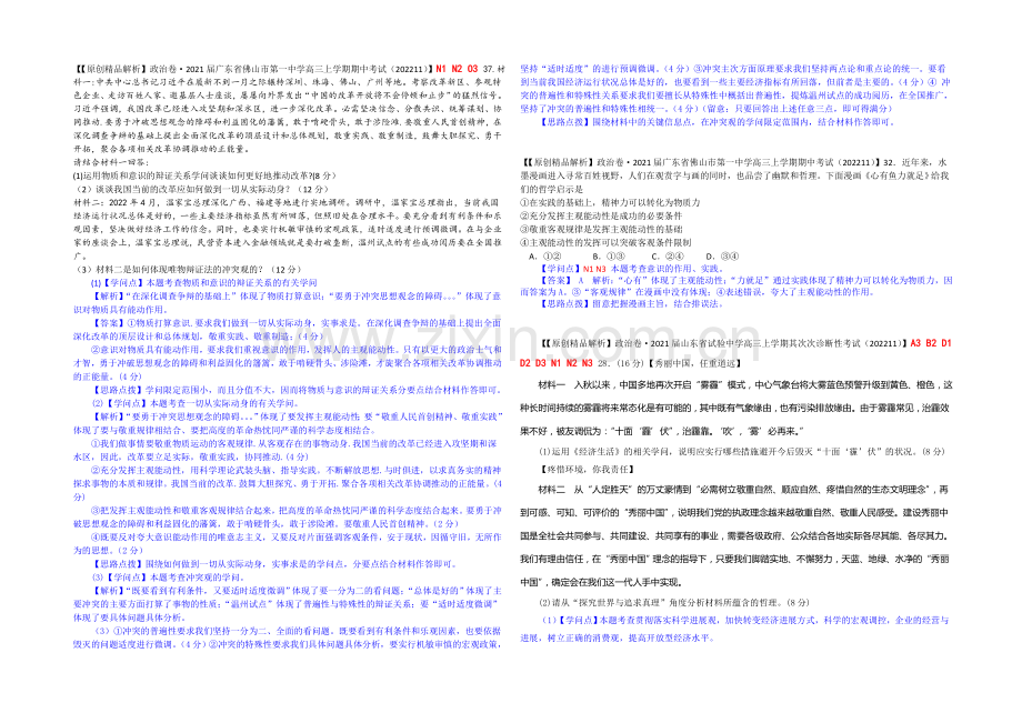 【2021届备考】2020年全国名校政治试题分类解析汇编(12月)：N单元探索世界与追求真理.docx_第2页