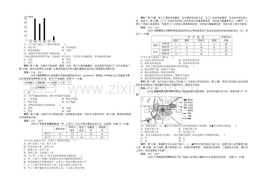 2020-2021学年高中地理(人教版必修2)章末综合检测-第4章.docx_第2页