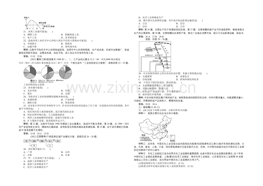 2020-2021学年高中地理(人教版必修2)章末综合检测-第4章.docx_第3页